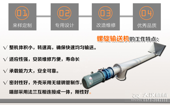 螺旋卸料機特（tè）點（diǎn）