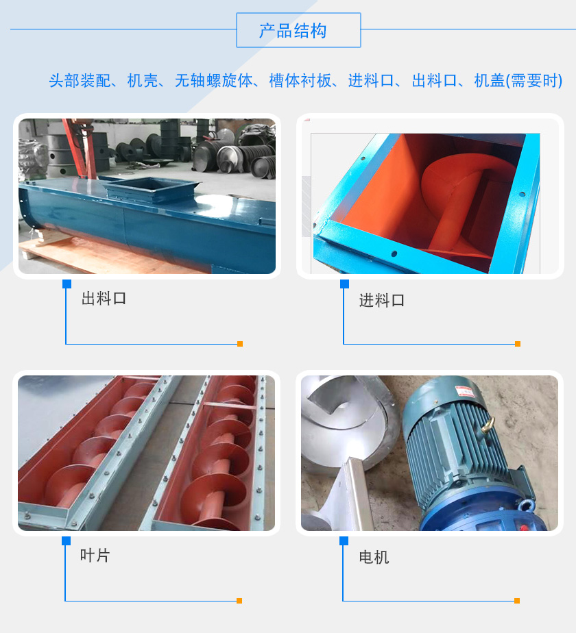 400U型螺旋輸送機細節與結構