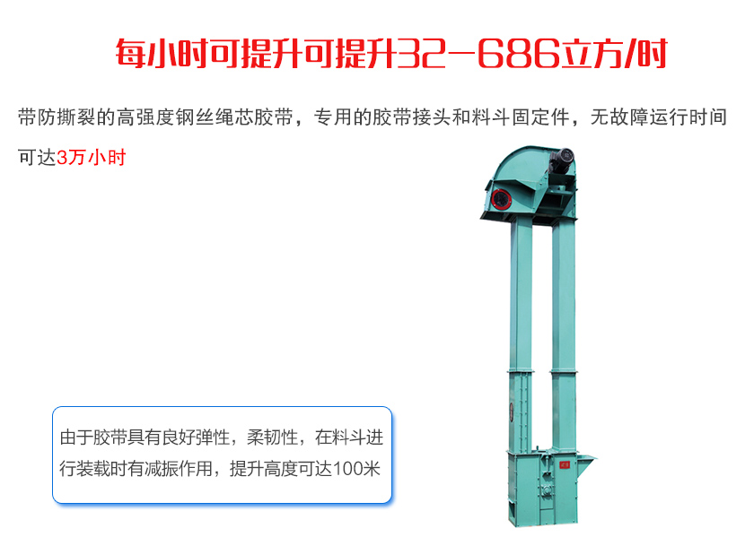 TG係列膠帶鬥式提升機（jī）適用物料特（tè）點