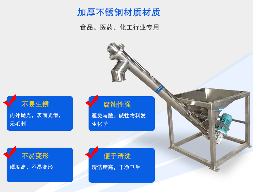 不鏽鋼螺旋輸送機（jī）突出（chū）優勢