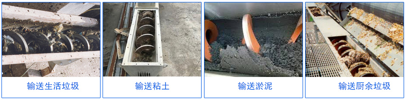 不鏽鋼無軸螺旋輸送機客戶案（àn）例