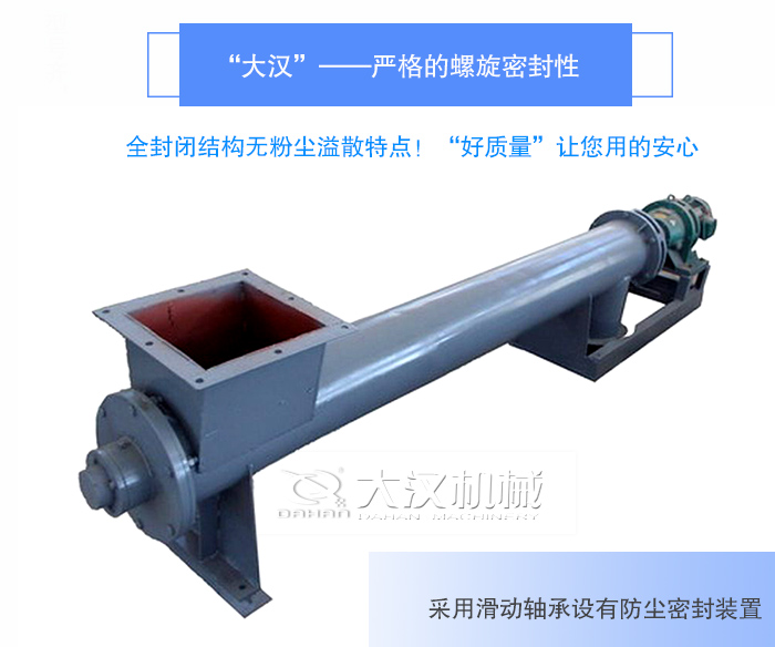 GX管式螺（luó）旋輸送機