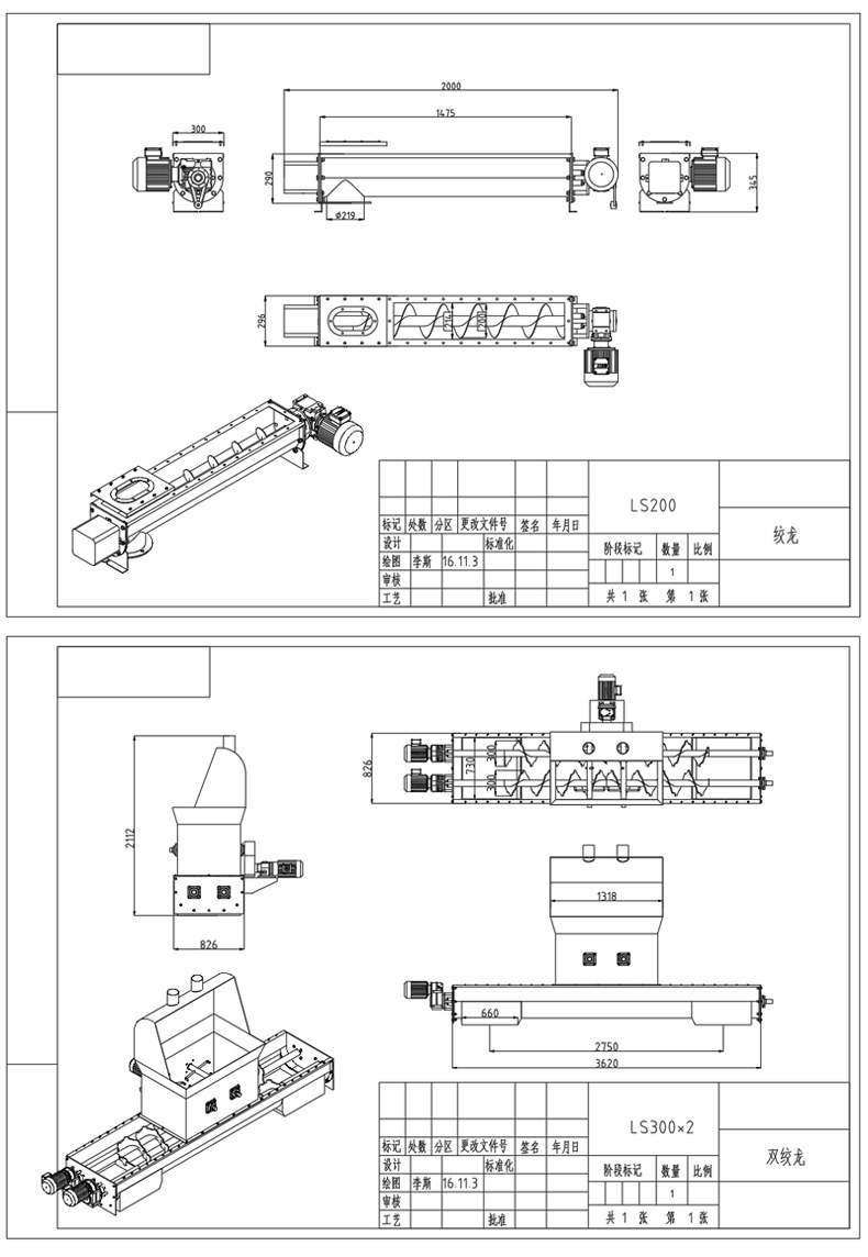 lsy螺（luó）旋輸送機（jī）結構