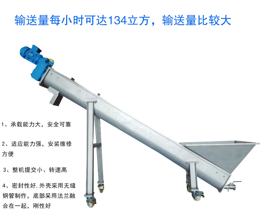 U型槽式螺（luó）旋（xuán）輸送機特點