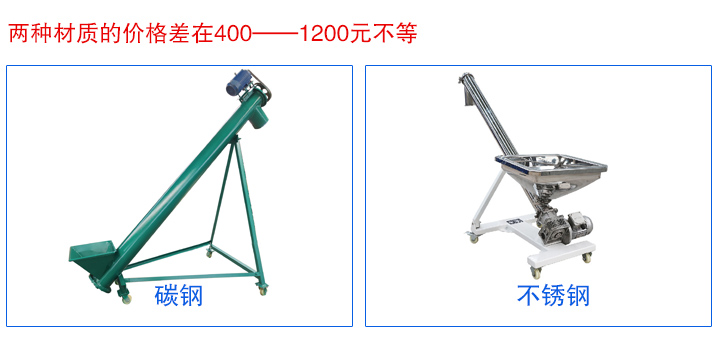 移動（dòng）螺旋輸送機材質決定價格