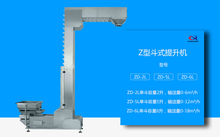  Z型鬥式提升機實力廠（chǎng）家（jiā）