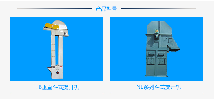  板鏈鬥式提升機工作原理